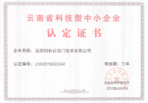 科技型中小企業(yè)證書(shū)